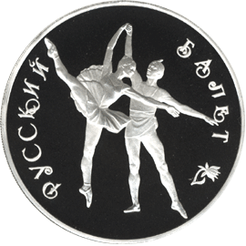 3 рубля 1994 год реверс