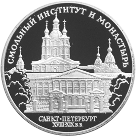 3 рубля 1994 год реверс
