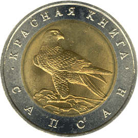 50 рублей 1994 год реверс