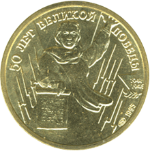 1 рубль 1995 год реверс