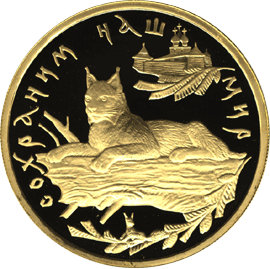 100 рублей золото 1995 год реверс