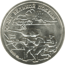 20 рублей 1995 год реверс