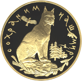 200 рублей золото 1995 год реверс