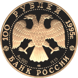 100 рублей 1995 год аверс
