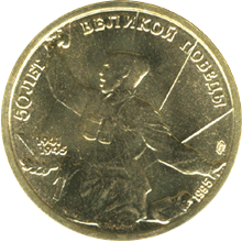 5 рублей 1995 год реверс