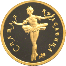 50 рублей золото 1995 год реверс