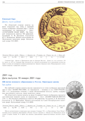 продаётся книга монеты России