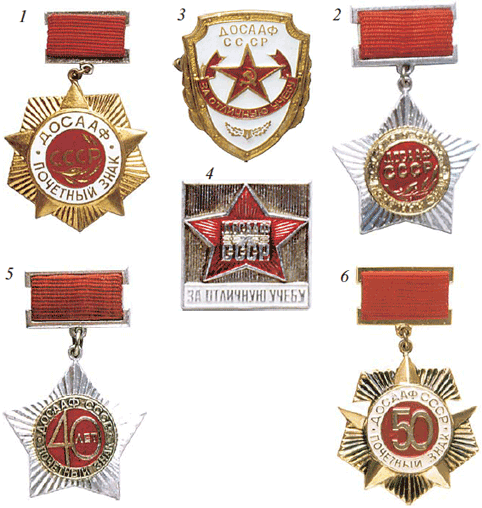 Почетные знаки ДОСААФ СССР
