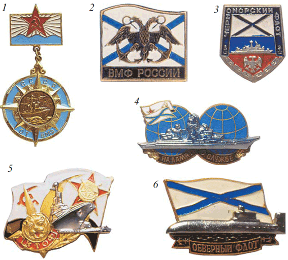 Военно-морского флота СССР знак