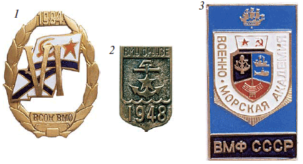 Памятные знаки офицерских классов ВМФ