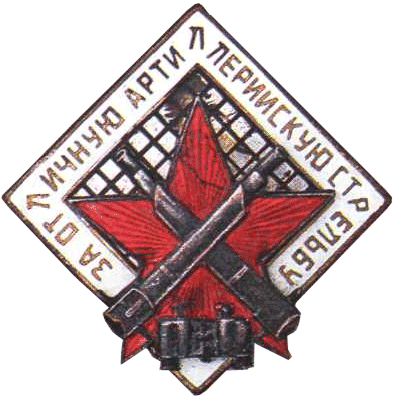 Знак «За отличную артиллерийскую стрельбу» 1936 год