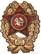 знак красного командира 1918 год