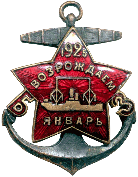 знак за отличия при возрождении завода 1925 год